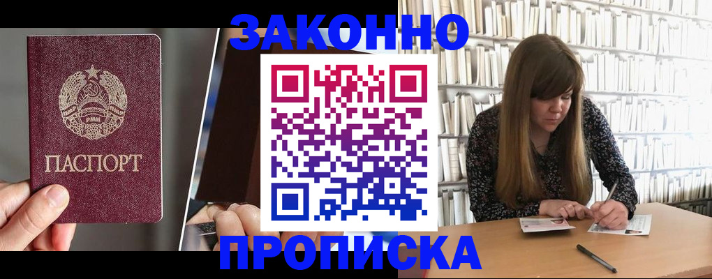 временная регистрация надежно в Пущино