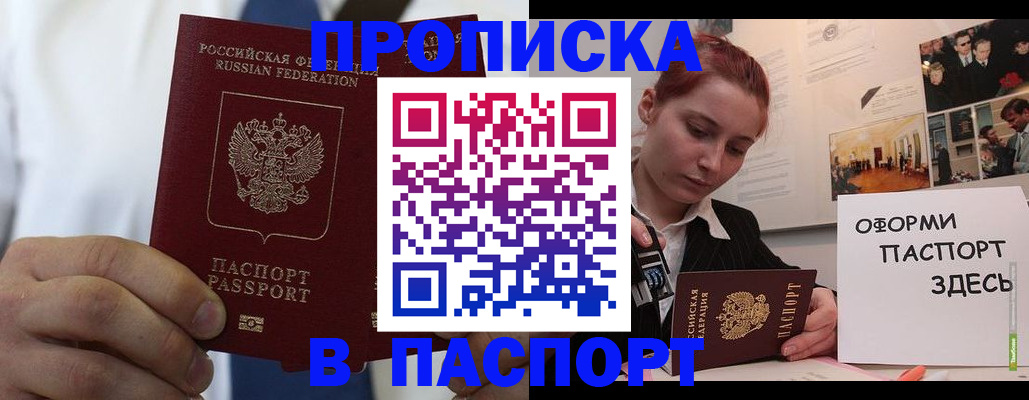 прописка ребенка в Пущино