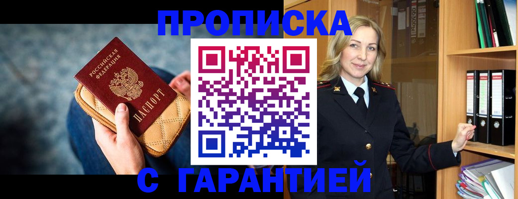 прописка для кредита в Пущино