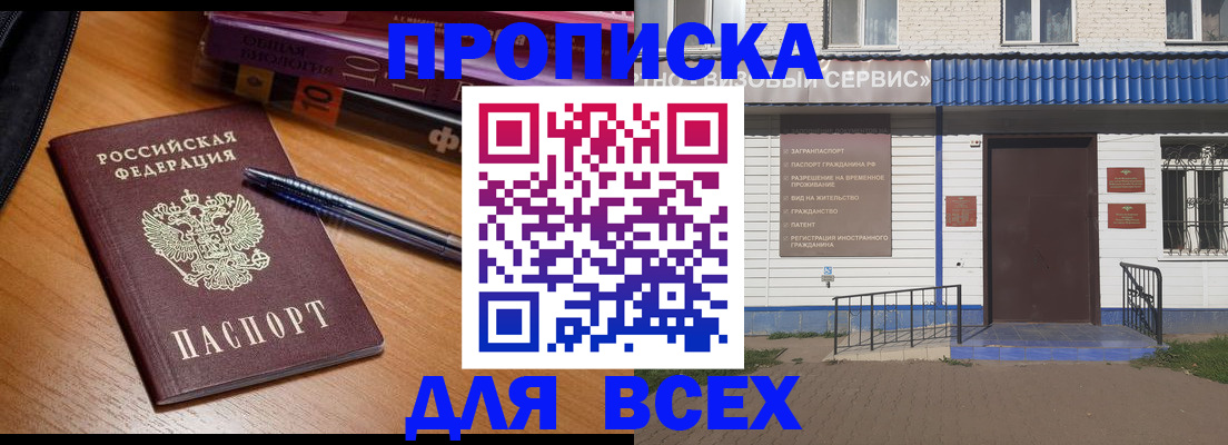 прописка для военкомата в Пущино