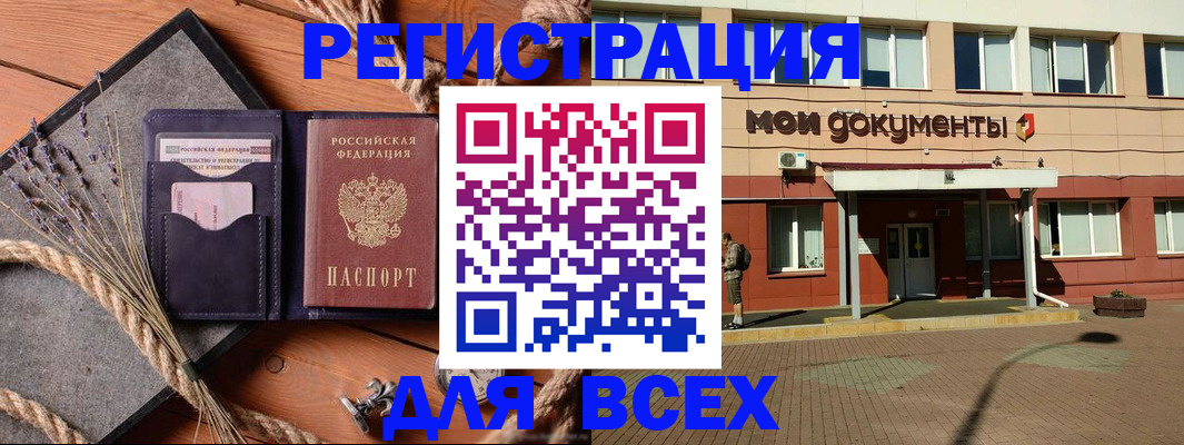временная прописка в Пущино